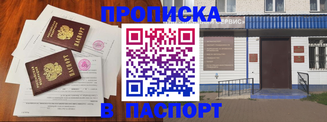 прописка в Нижнем Ломове